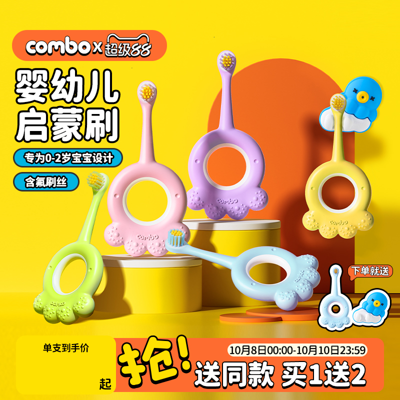 combo买1送2送牙刷挂件