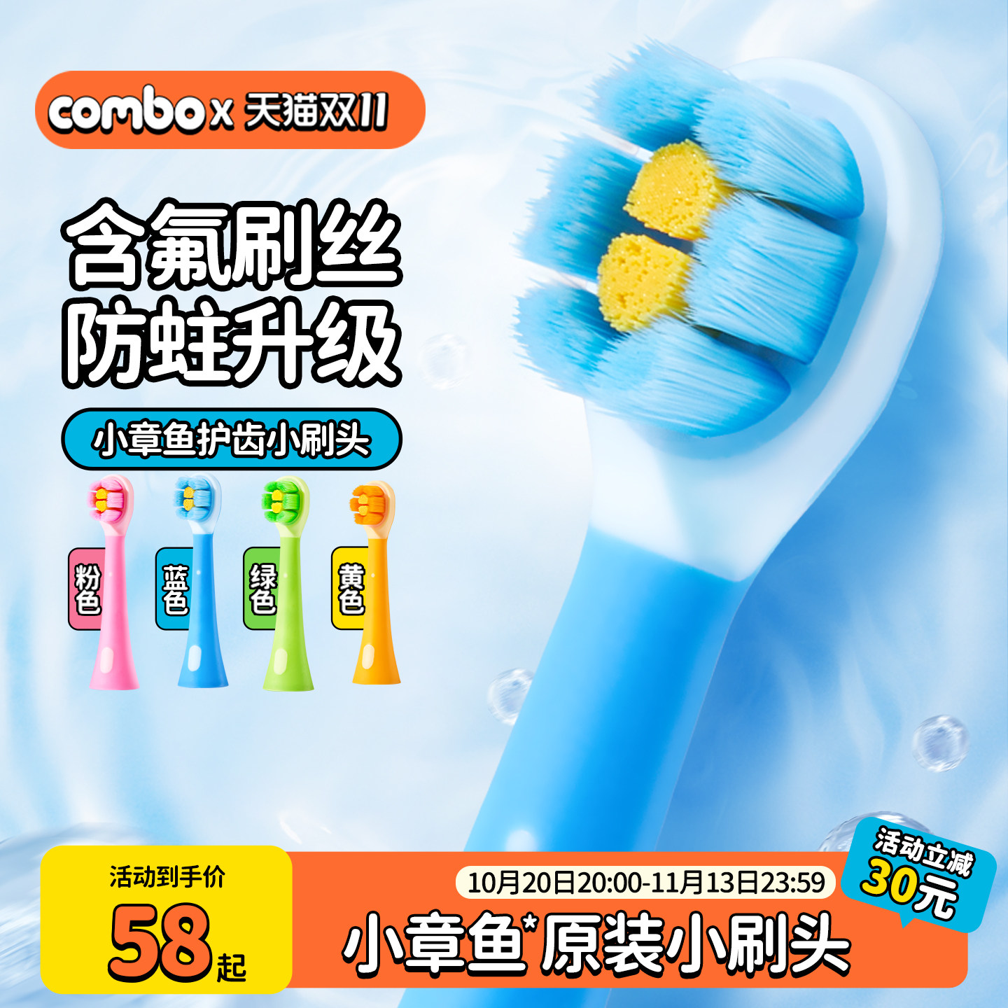 【小章鱼小头】COMBO儿童电动牙刷正版原装防蛀小刷头2/4支装