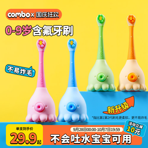 combo儿童训练乳牙刷0-9岁