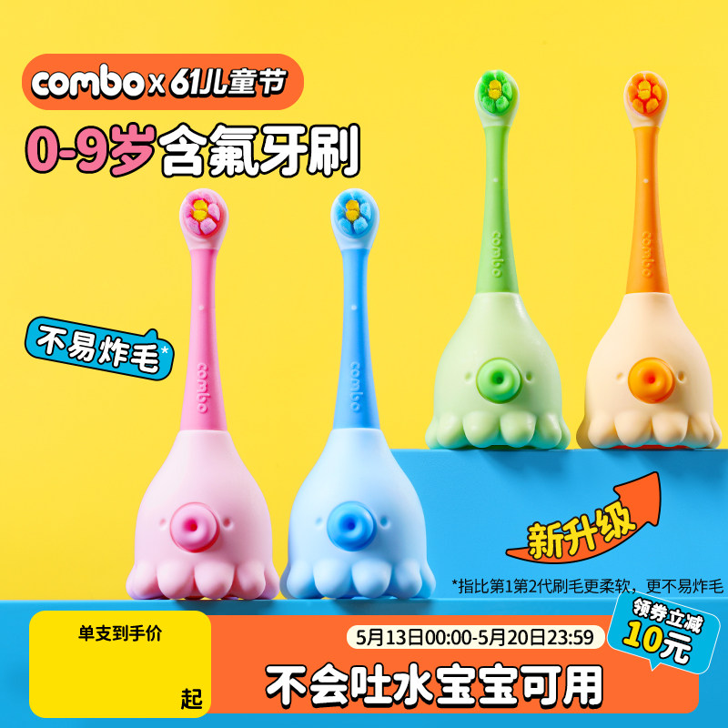 COMBO婴幼儿训练乳牙刷儿童无铜软毛含氟防蛀0-2-9岁小章鱼牙膏