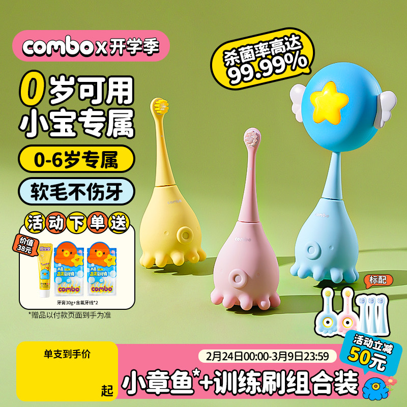 COMBO儿童电动牙刷宝婴儿0岁以上2岁宝宝软毛声波防水幼儿小章鱼