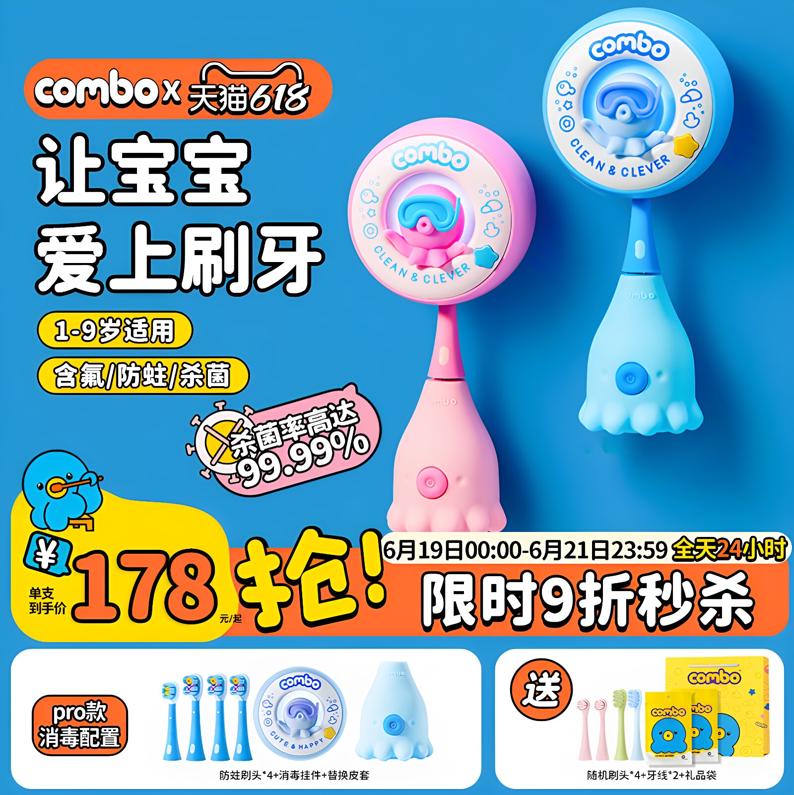 COMBO儿童电动牙刷宝宝1到3-9岁软毛声波充电含氟消毒小孩小章鱼