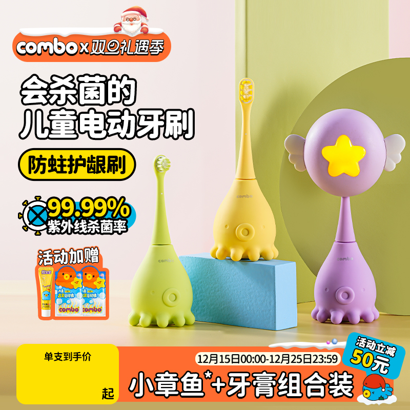 COMBO儿童电动牙刷宝宝2岁3-5以上小孩软毛全自动幼儿声波小章鱼