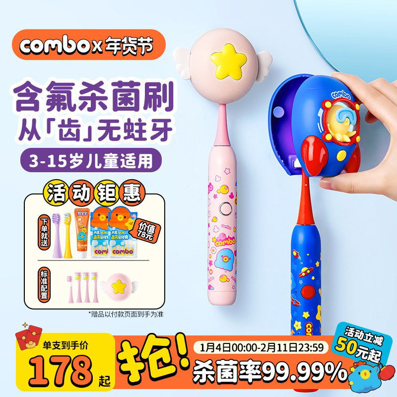 COMBO儿童电动牙刷3-15岁含氟防蛀宝宝自动声波小火箭软毛彩绘款