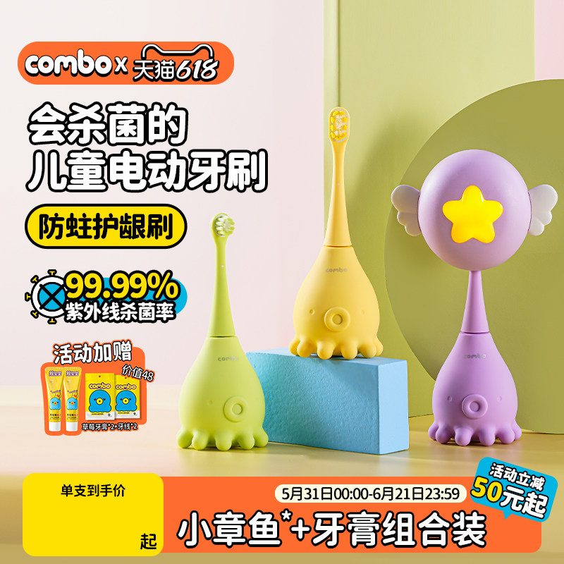 COMBO儿童电动牙刷宝宝2岁3-5以上小孩软毛全自动幼儿声波小章鱼