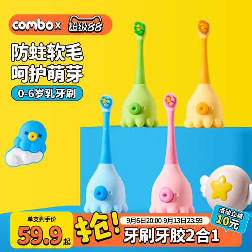 combo儿童牙刷训练乳牙刷0-6岁