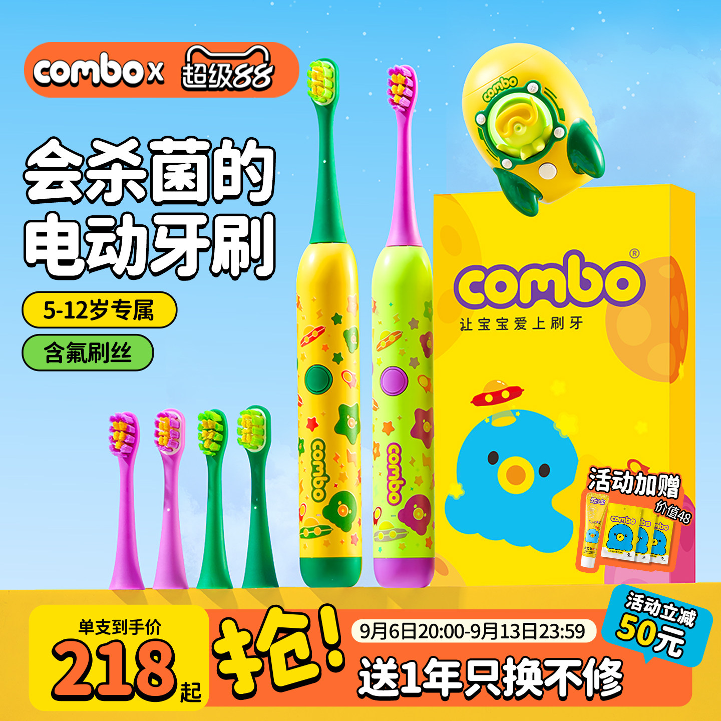 combo儿童电动牙刷含氟防蛀图片