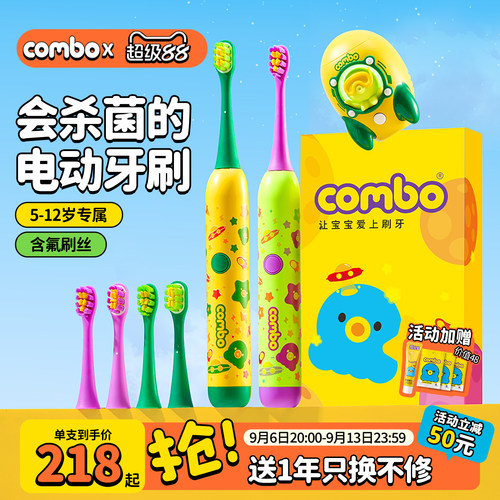 combo儿童电动牙刷含氟防蛀