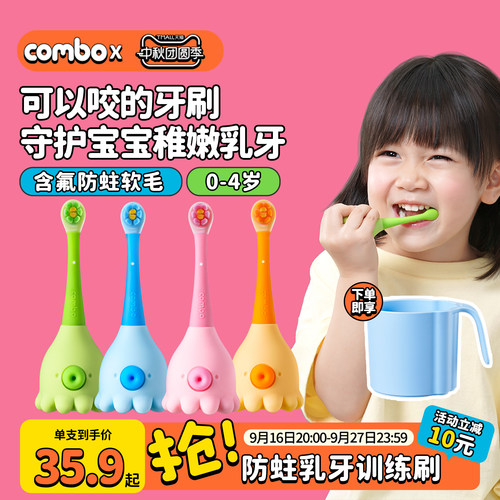 combo儿童牙刷训练乳牙刷