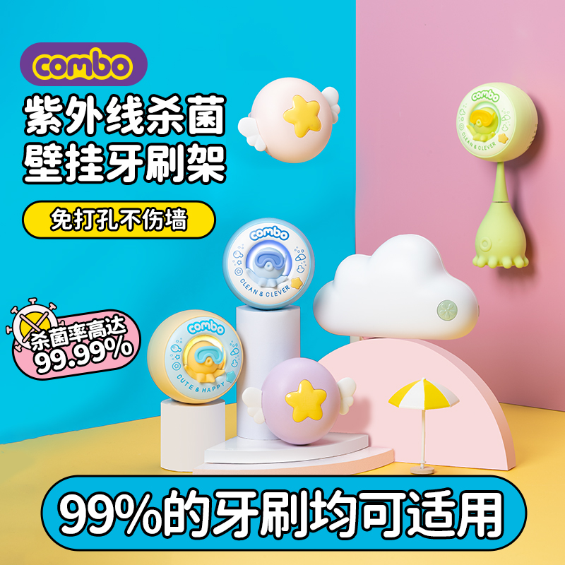 COMBO牙刷消毒器挂件紫外线杀菌仓卫生间收纳置物架壁挂式单双人