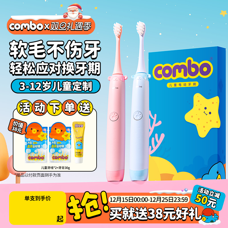 COMBO儿童电动牙刷全自动声波宝宝小孩学生男女款3岁以上6一12岁