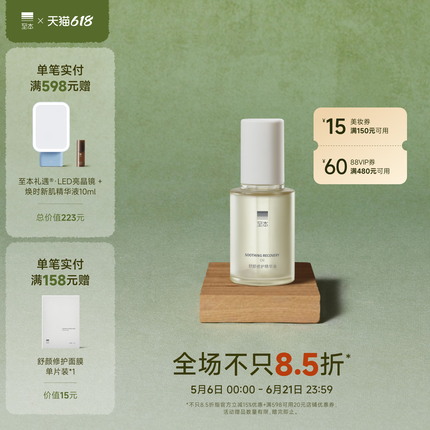 【618抢先购】至本舒颜精华油