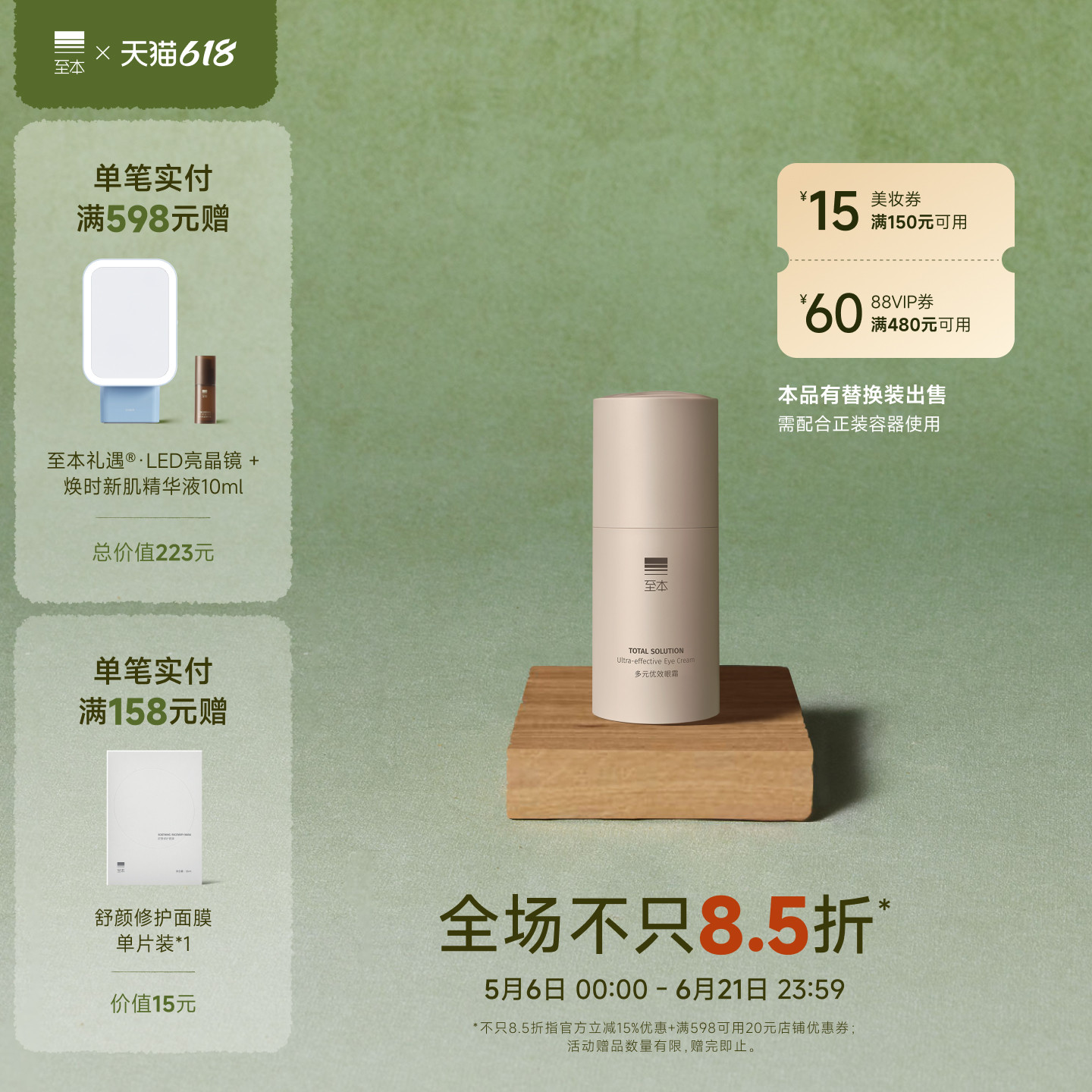 【618抢先购】至本多元优效眼霜 焕亮淡细纹改善熬夜眼保湿深补水