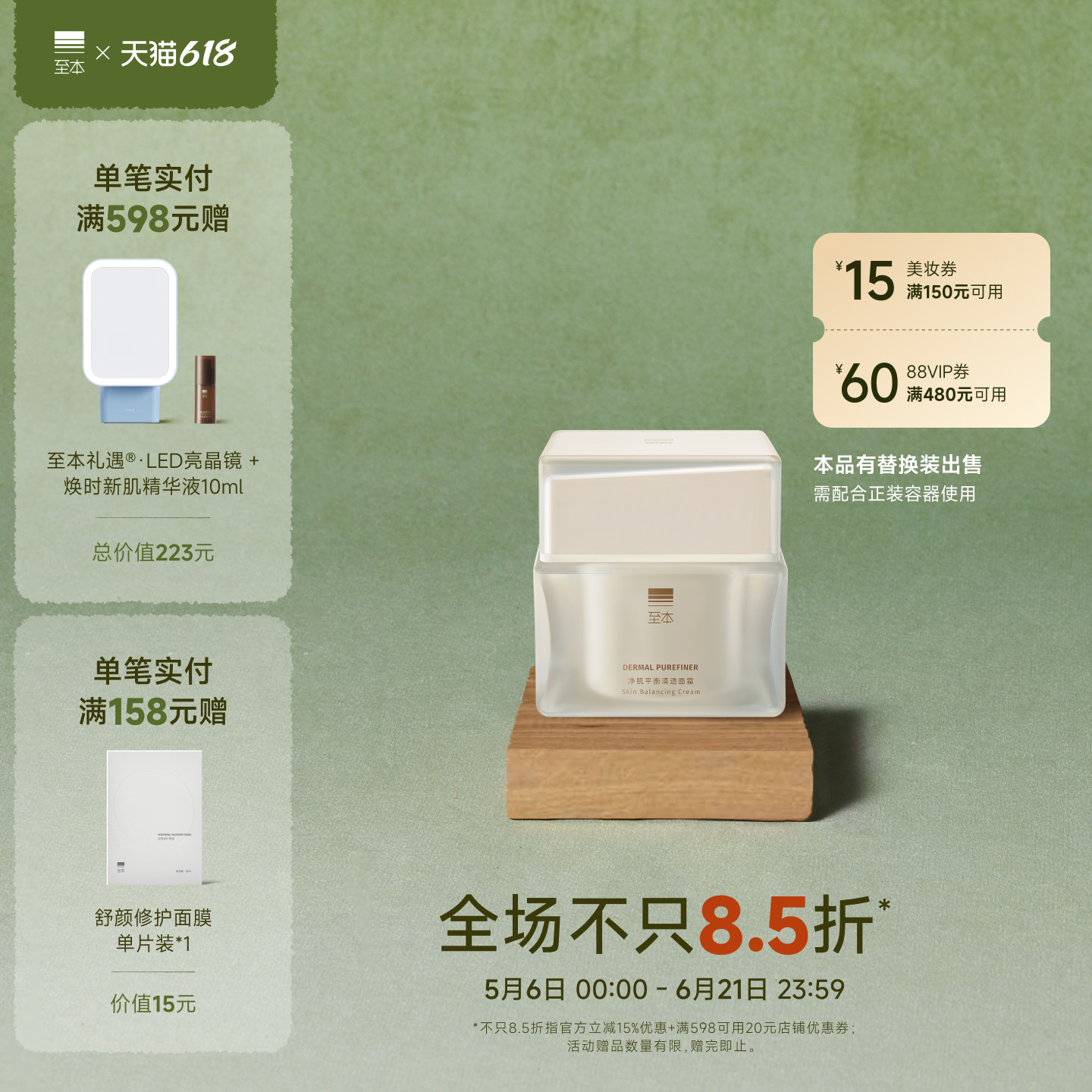 【618抢先购】至本净肌平衡清透面霜 控油保湿紧致抗皱淡纹补水