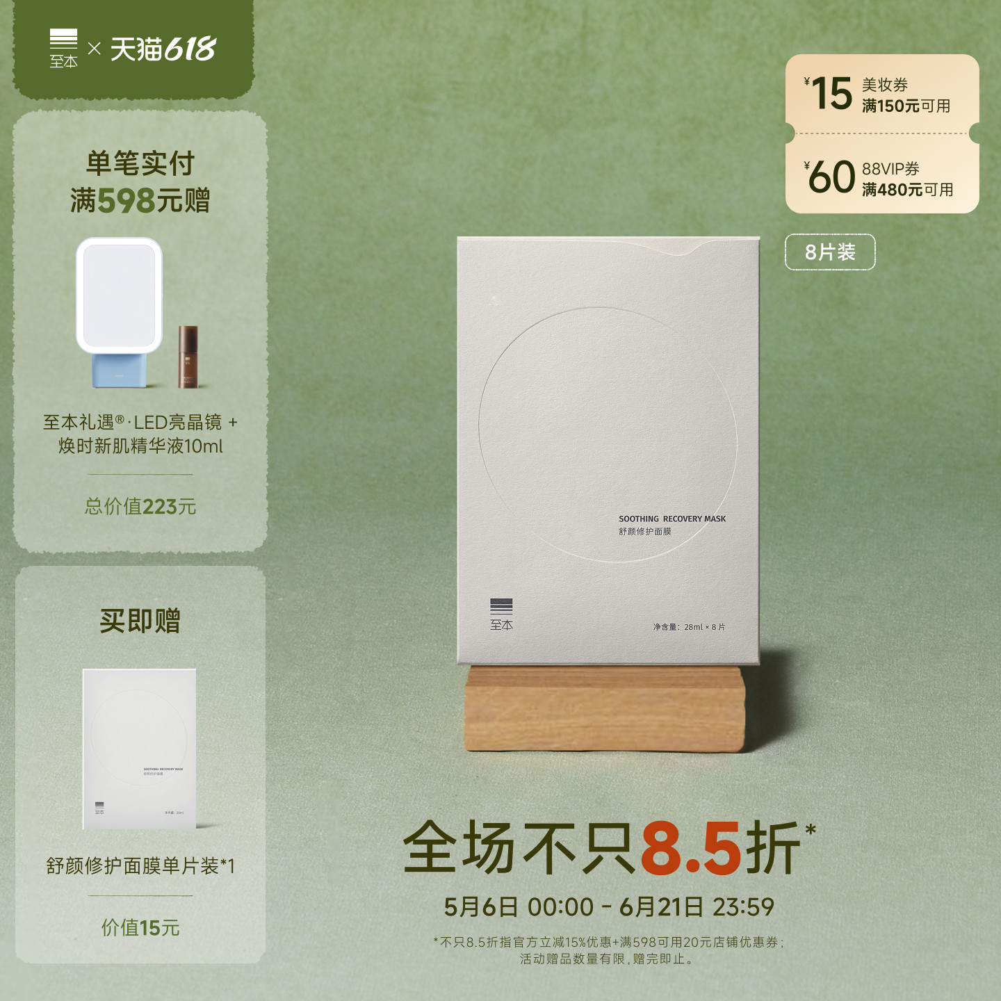 【618抢先购】至本舒颜修护面膜 紧致抗氧提亮敏感肌适用贴片面膜