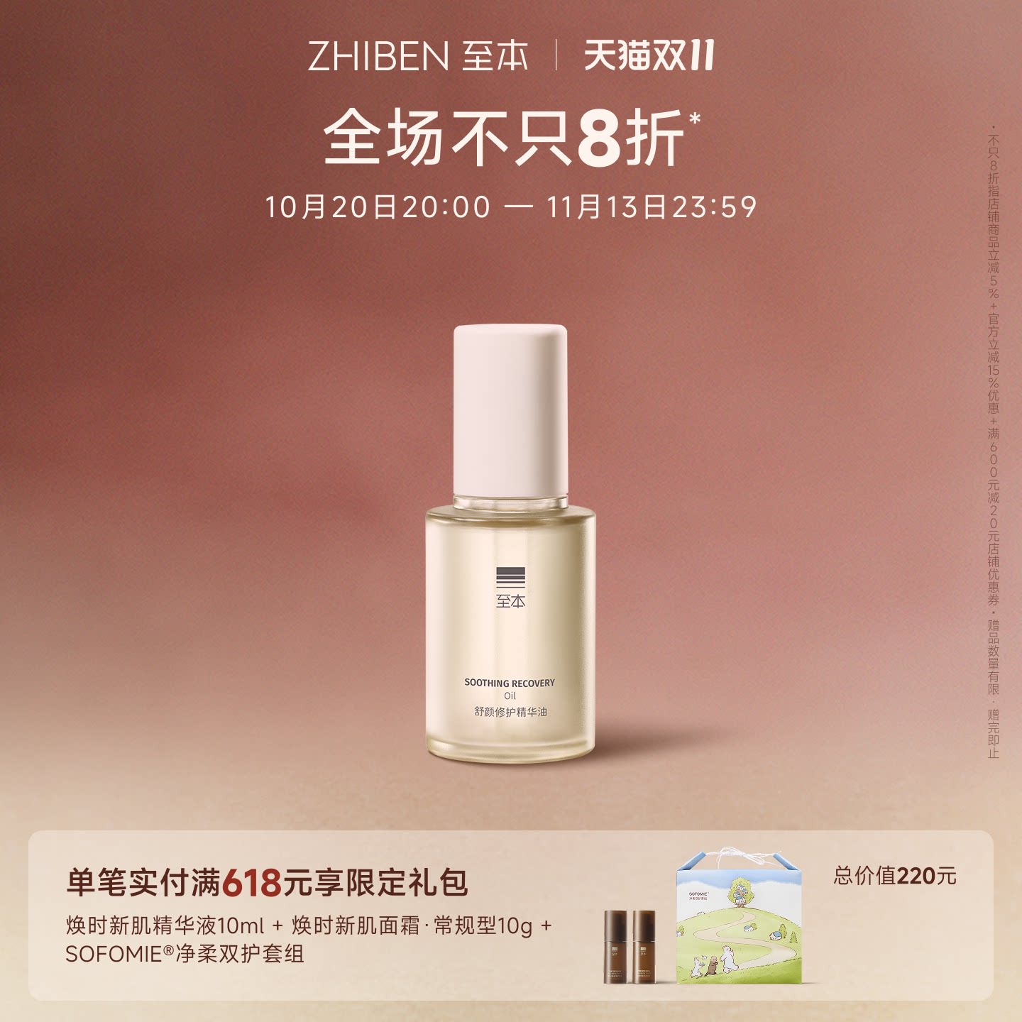 至本舒颜修护精华油 丰润补水保湿舒缓柔嫩滋养改善干燥紧致面部