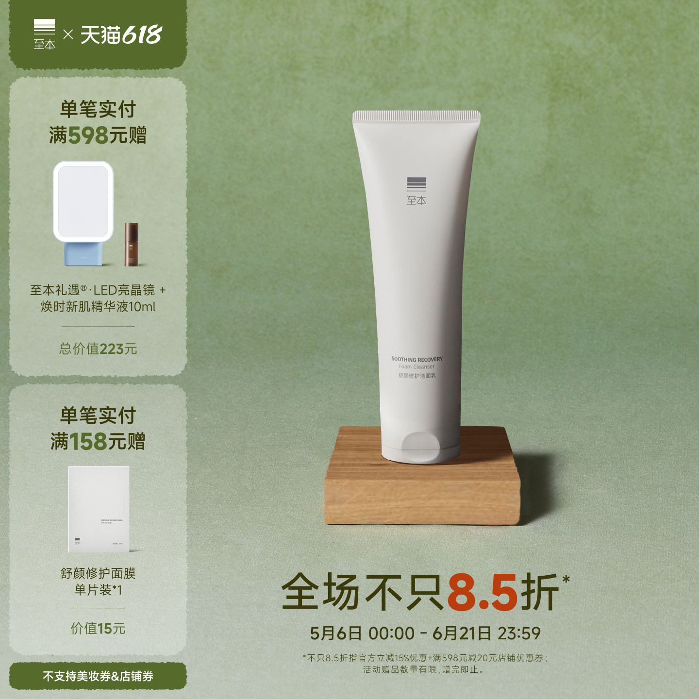 【百亿补贴】至本舒颜修护洁面乳温和清洁泡沫绵密保湿洗面奶