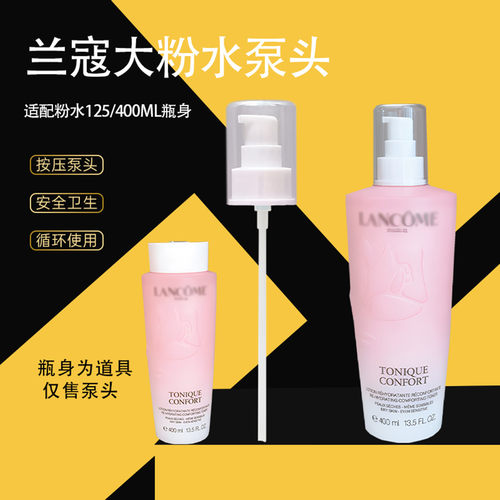 兰蔻泵头大粉水按压泵头粉底液泵