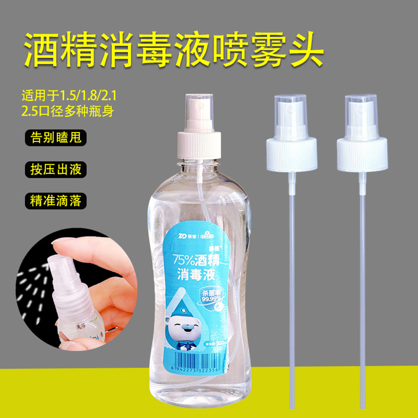 酒精喷雾头细雾喷雾喷头喷雾瓶喷头化妆水补水喷头爽肤水喷雾泵头