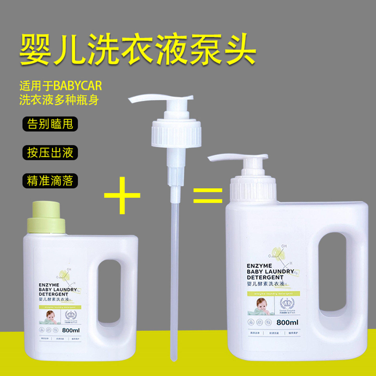 适用babycare婴儿酵素洗衣液按压泵头专用内衣洗衣液乳液器按压头,家庭/个人清洁工具,乳液器,淘宝优惠券,粉丝福利购,淘宝优惠卷