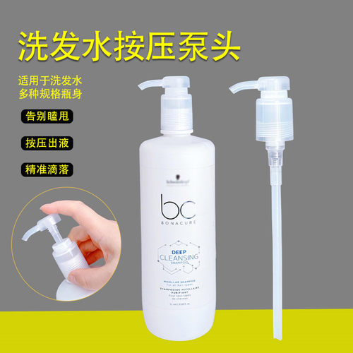 施华蔻护发素泵头洗发水按压泵头