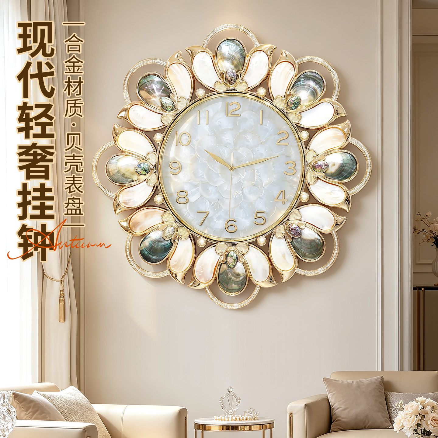 现代轻奢金色贝壳珍珠石英挂钟