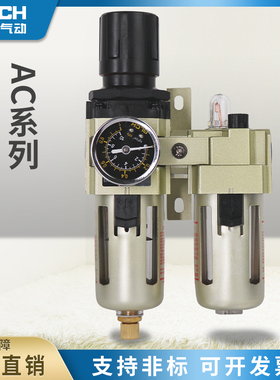百灵气动气源处理器二三联件AC3010-03油水分离器AC3000过滤调压