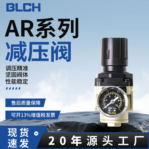 blch气源处理器减压阀