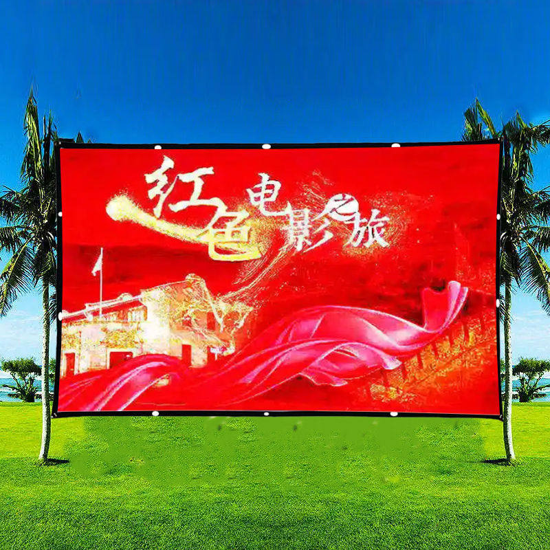 高清户外露天电影幕布户外露营投影仪幕布户外投影布幕布户外流动投影幕布户外流动电影幕布小区广场电影屏幕