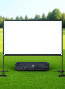 户外防风幕布100寸120寸投影幕布户外投影布幕布户外露营投影仪幕布支架落地户外露天电影布幕布户外移动幕布