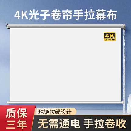 4K光子幕布抗光手拉幕布100寸120寸150寸投影幕布手拉式高清投影仪幕布手动升降卷帘幕布卷轴投影布幕布定做