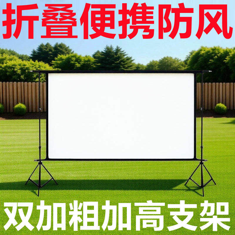 折叠便携双支架幕布100寸120寸150寸投影幕布支架式户外投影布幕布户外露天电影幕布投影仪幕布户外露营屏幕
