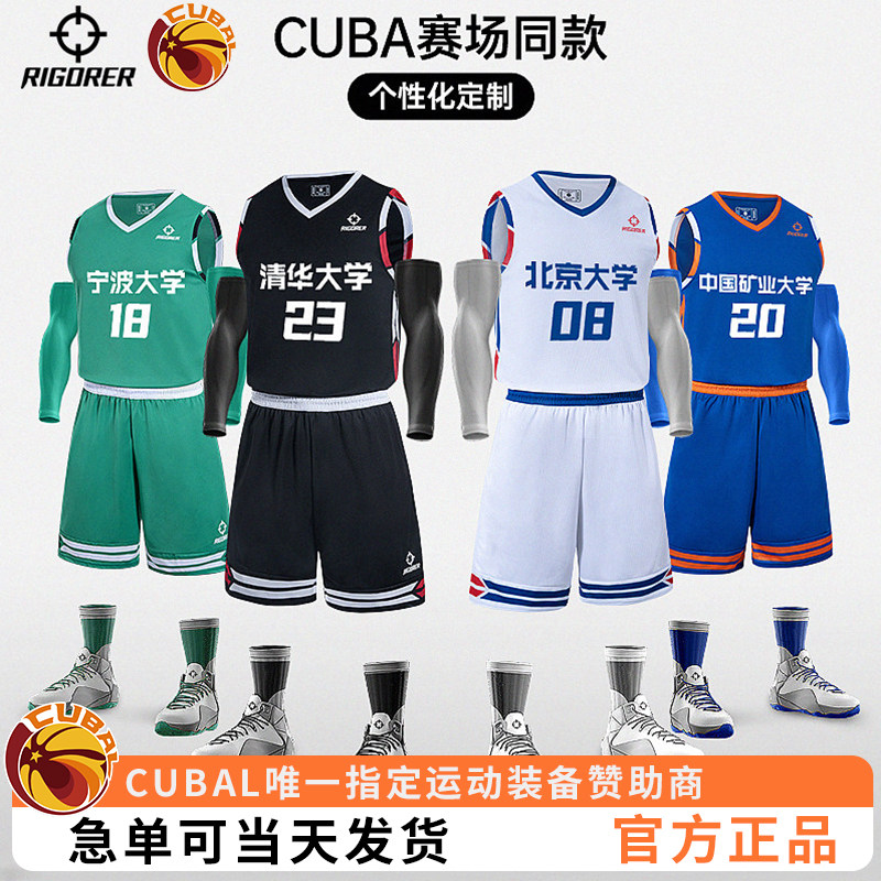 准者篮球服套装定制球衣CUBA大学生男女比赛训练服速干比赛服DIY_虎窝淘
