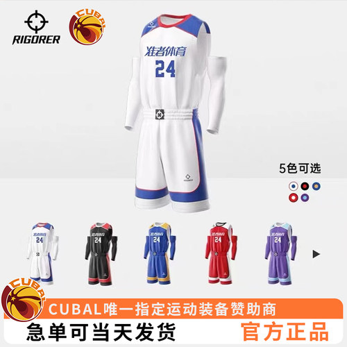 准者篮球服套装定制CUBA比赛球衣