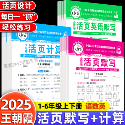 王朝霞活页计算活页默写天天练
