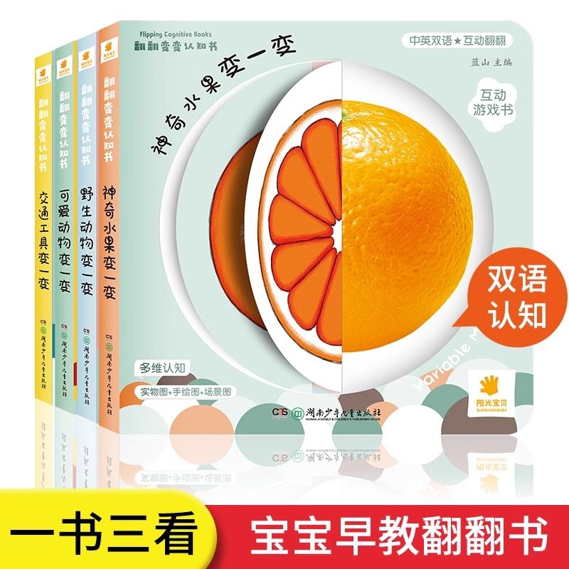 阳光宝贝早教认知书全4册幼儿一岁到三岁撕不烂启蒙早教益智儿童绘本1-2周岁智力开发思维认知训练婴儿触摸3d立体机关书揭秘翻翻书