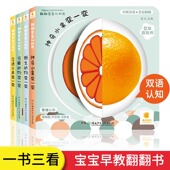 阳光宝贝早教认知书全4册幼儿一岁到三岁撕不烂启蒙早教益智儿童绘本1 2周岁智力开发思维认知训练婴儿触摸3d立体机关书揭秘翻翻书