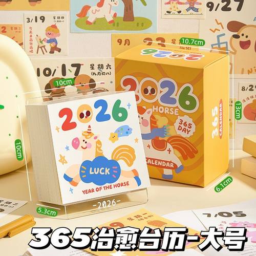 治愈台历2026年迷你翻页涂鸦日历儿童卡通可爱桌面摆件手账贴纸学生自律打卡月历高颜值创意插画日程计划表