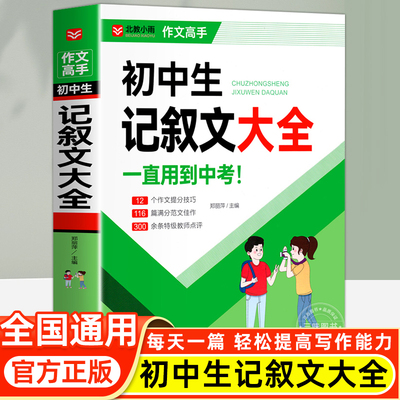 初中记叙文大全七八九年级通用语文中考优秀作文满分作文金句素材积累大全精选高分范文写作方法思维导图全解析写作技巧分步精讲