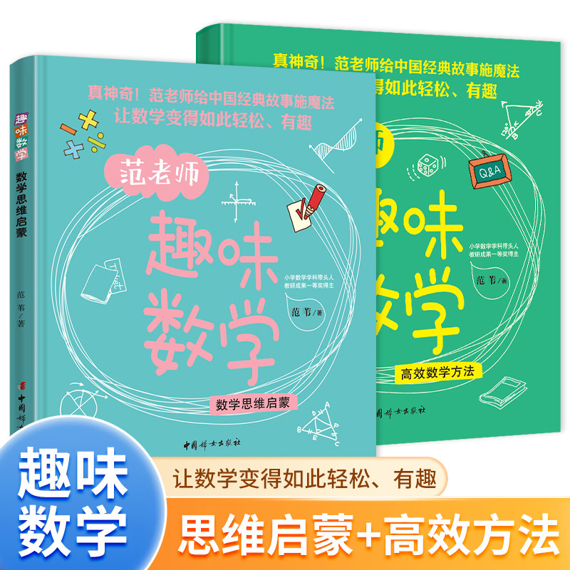 范老师趣味数学课外必读高效