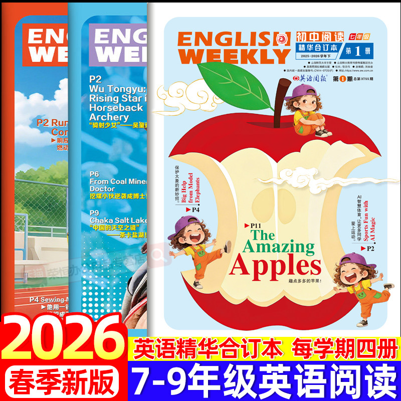 2026春新版英语周报初中阅读精华合订本初中英语阅读七年级八年级九年级人教版外研版译林版词汇英语必背记背神器初一二三初中生