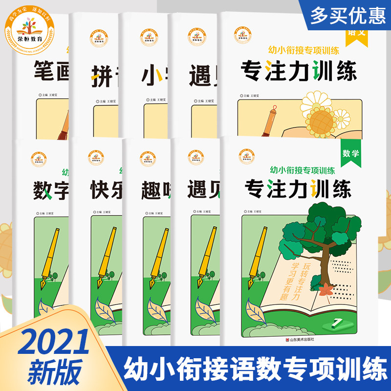 幼小衔接语文数学专项训练