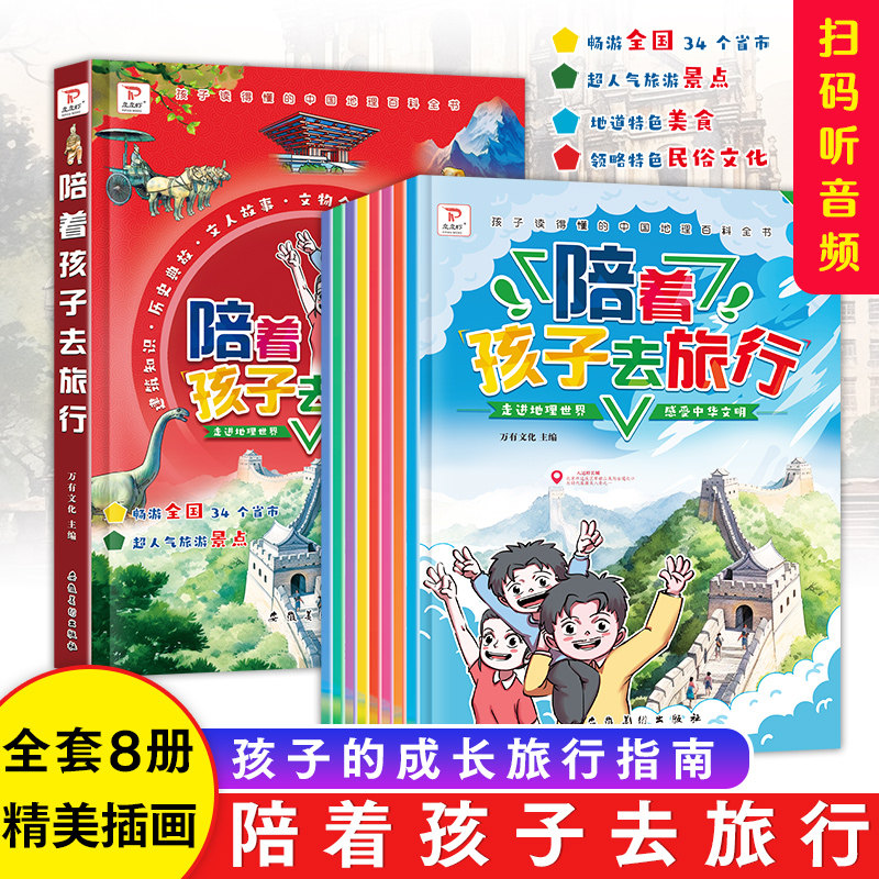 陪着孩子去旅行全套8册
