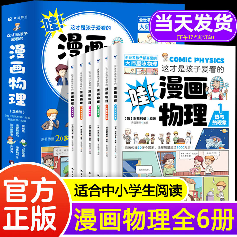 这才是孩子爱看的漫画物理