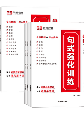 小学语文句式强化训练大全
