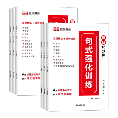 小学语文句式强化训练大全