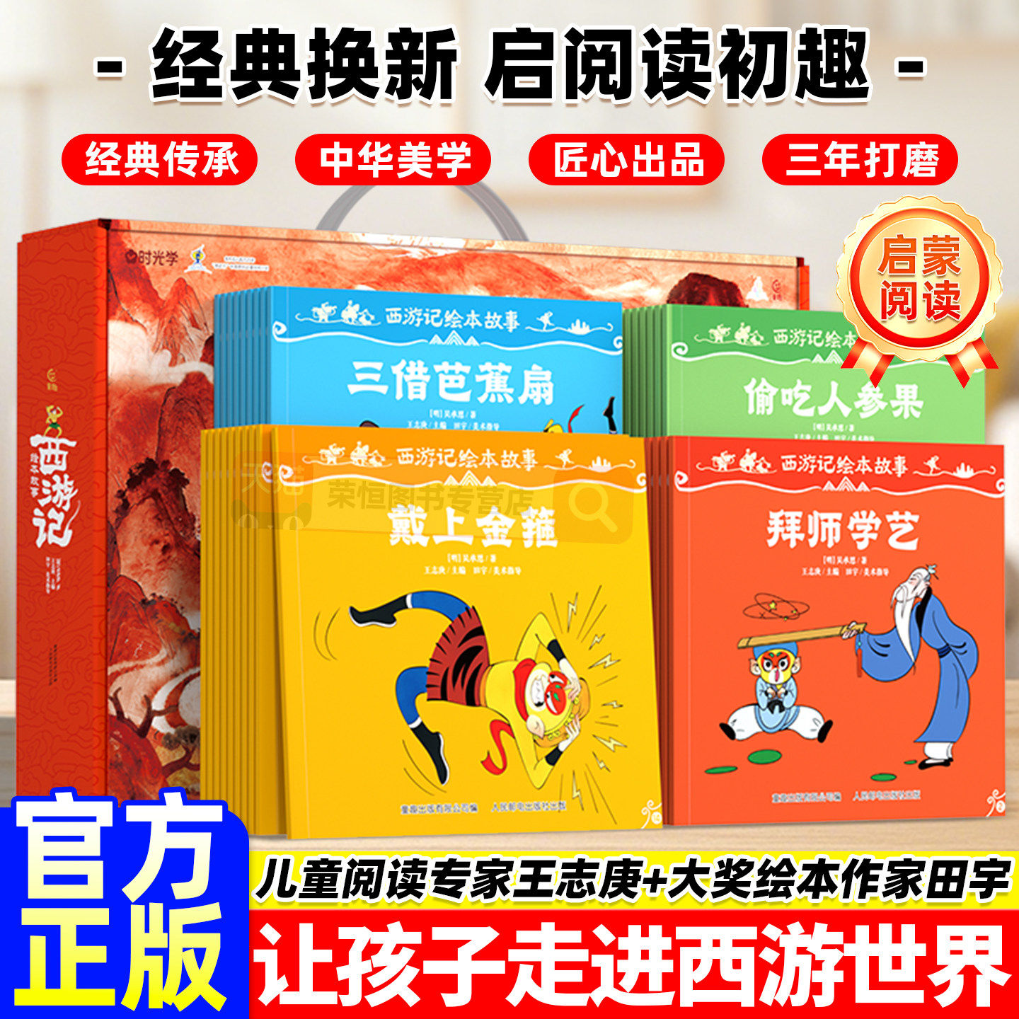 【央视网推荐】西游记绘本故事3-6-8岁儿童绘本书启蒙阅读经典焕新全40册时光学读懂西游记连环画原著幼儿图画故事书幼儿园经典