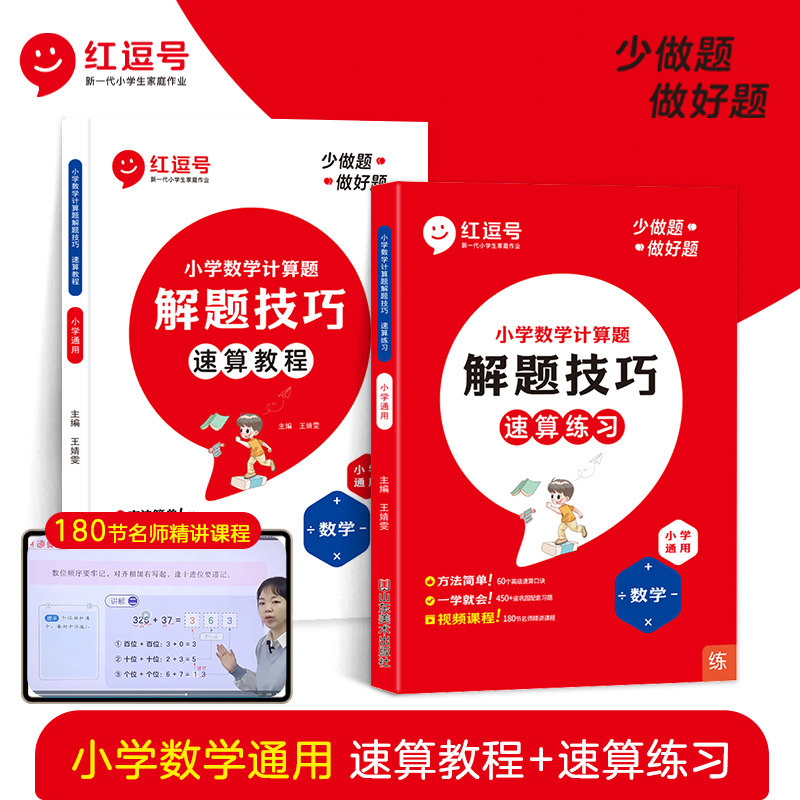 小学数学计算题解题技巧速算教程