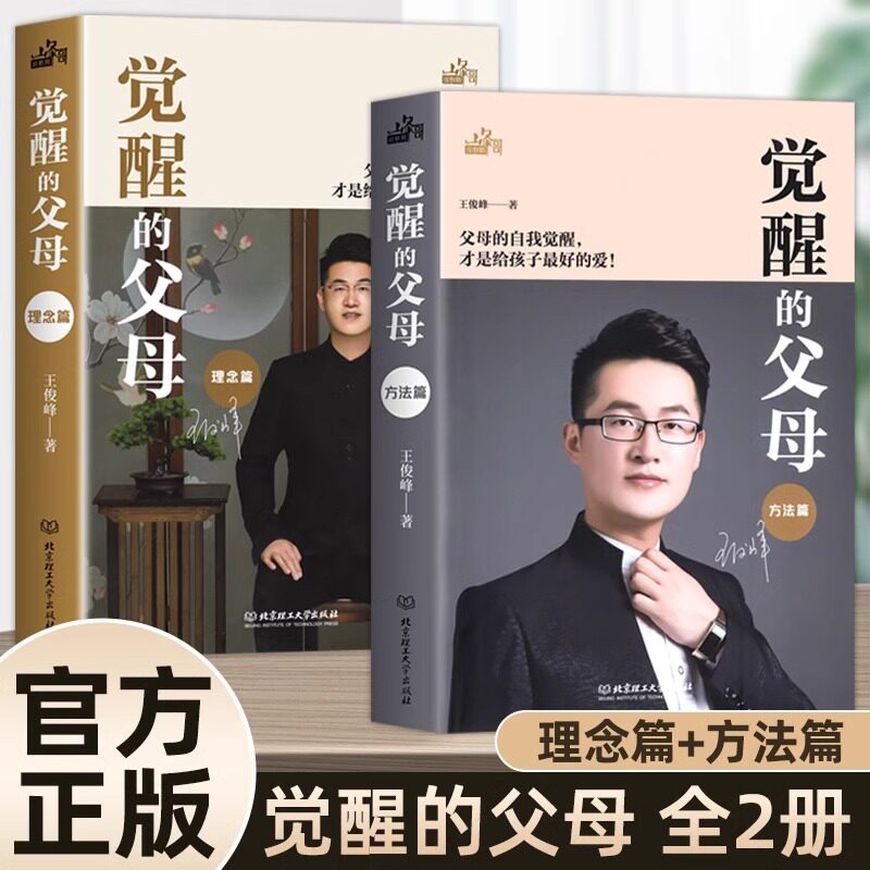 觉醒的父母正版理念篇方法篇