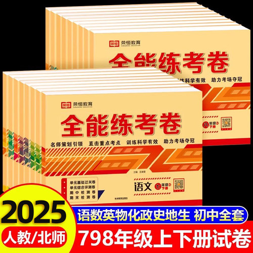 2025新版七八九年级上下册试卷